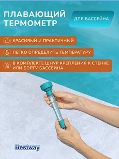 Термометр для измерения температуры воды