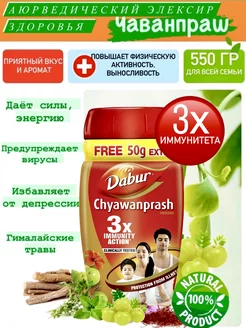 Джем Дабур Чаванпраш Dabur Chyawanprash Индия