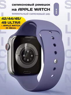 Ремешок для Apple Watch 42 44 45 49 mm силиконовый