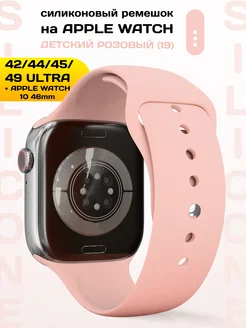 Ремешок для Apple Watch 42 44 45 49 mm силиконовый