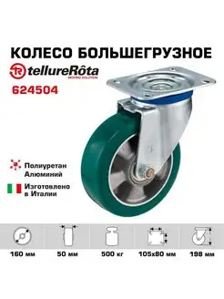 Колесо большегрузное d 160мм, г п 500кг