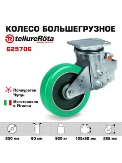 Колесо большегрузное d 200мм, г п 800кг