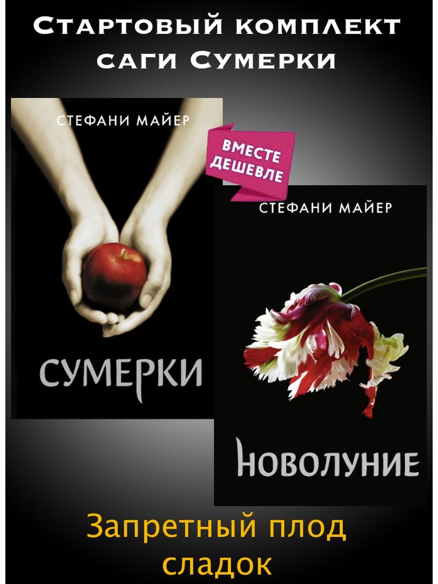 все книги сумерки что такое фанфик фото 86