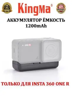 Аккумулятор для Insta 360 One R емкость 1200mAh