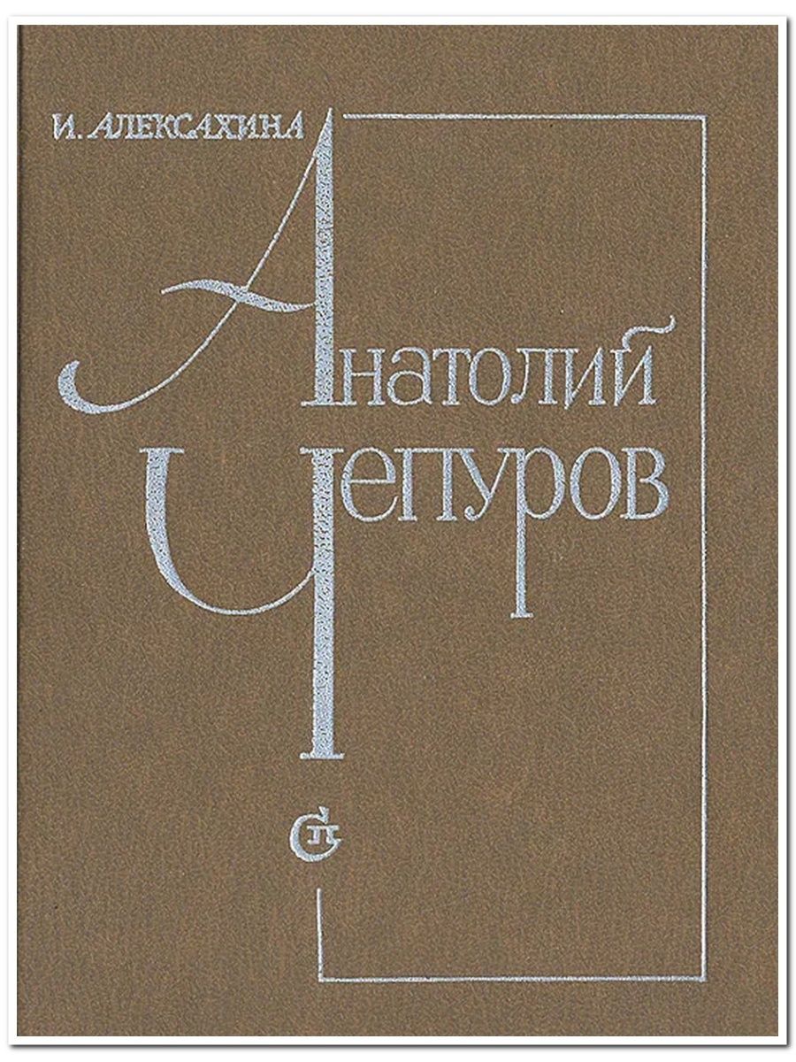 Творческий очерк. Анатолий Чепуров поэт. Книги а Чепурова. Стихотворение Чепуров. Анатолий Чепуров Википедия.