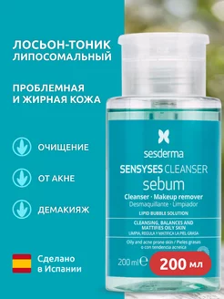 SENSYSES SEBUM Лосьон-тоник липосомальный для снятия макияжа