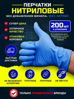 Перчатки нитриловые одноразовые медицинские 200 шт 100 пар