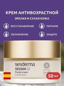 SESGEN 32 Крем клеточный активатор