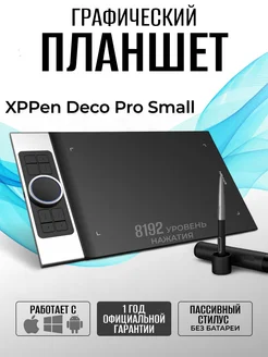 Графический планшет Deco Pro Small