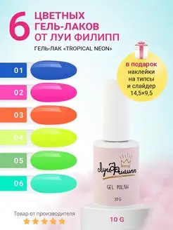 Набор неоновых гель лаков Tropical Neon