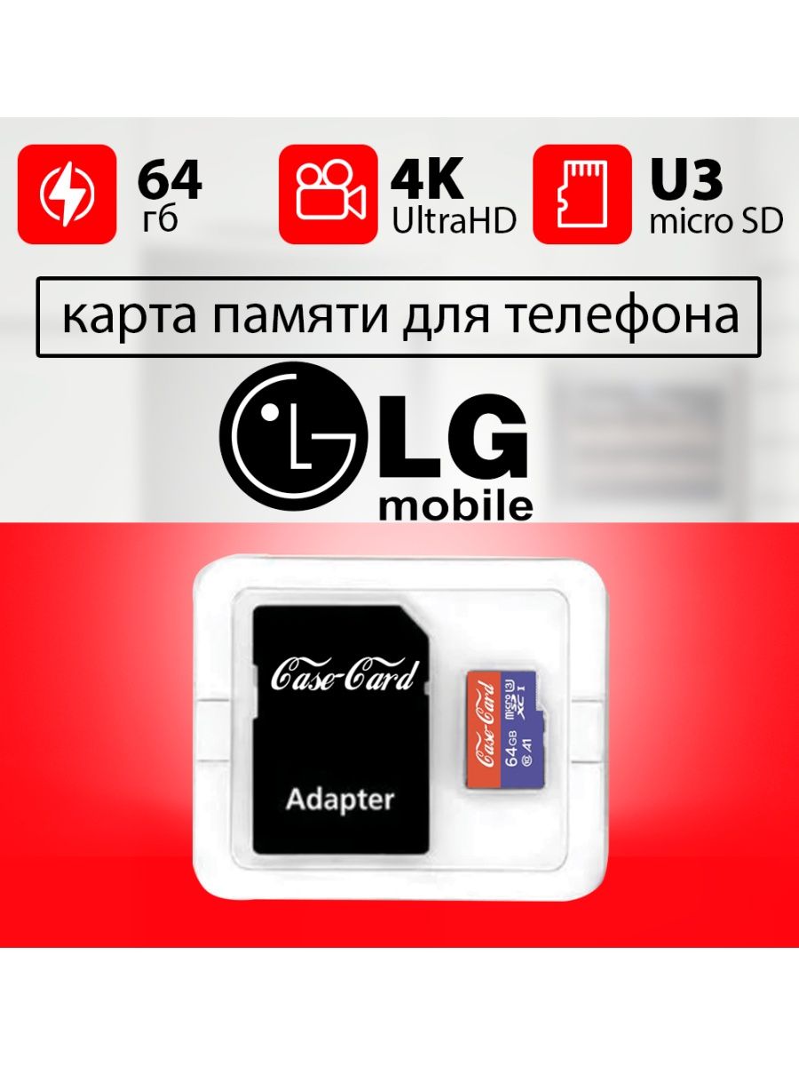 Флешку lg