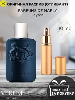 Распив отливант духов Parfums de marly layton parfums