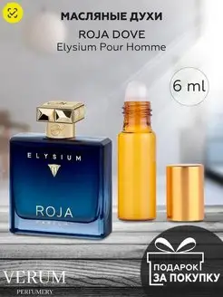 Распив отливант духов Roja dove elysium pour homme