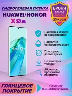 Гидрогелевая защитная пленка на экран для Honor X9A