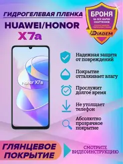 Гидрогелевая защитная пленка на экран для Huawei Honor X7A