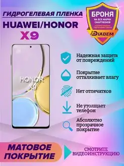 Гидрогелевая защитная пленка на экран для Huawei Honor X9