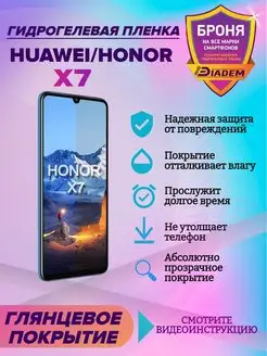 Гидрогелевая защитная пленка на экран для Huawei, Honor X7