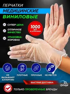 Перчатки виниловые одноразовые 1000 шт 500 пар