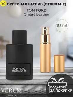 Распив отливант духов Tom Ford Ombre Leather