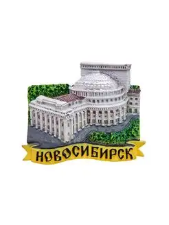 Магнит "Новосибирск"