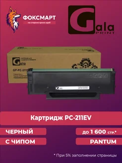 Картридж лазерный совместимый PC-211EV PC 211