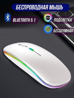 Мышь компьютерная беспроводная игровая bluetooth блютузная 7-electronics 143559843 купить за 438 ₽ в интернет-магазине Wildberries