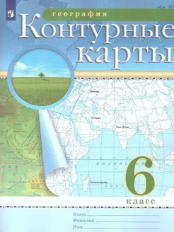 Контурные карты География 6 класс Традиционный комплект 22 г