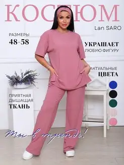 Костюм палаццо из лапши