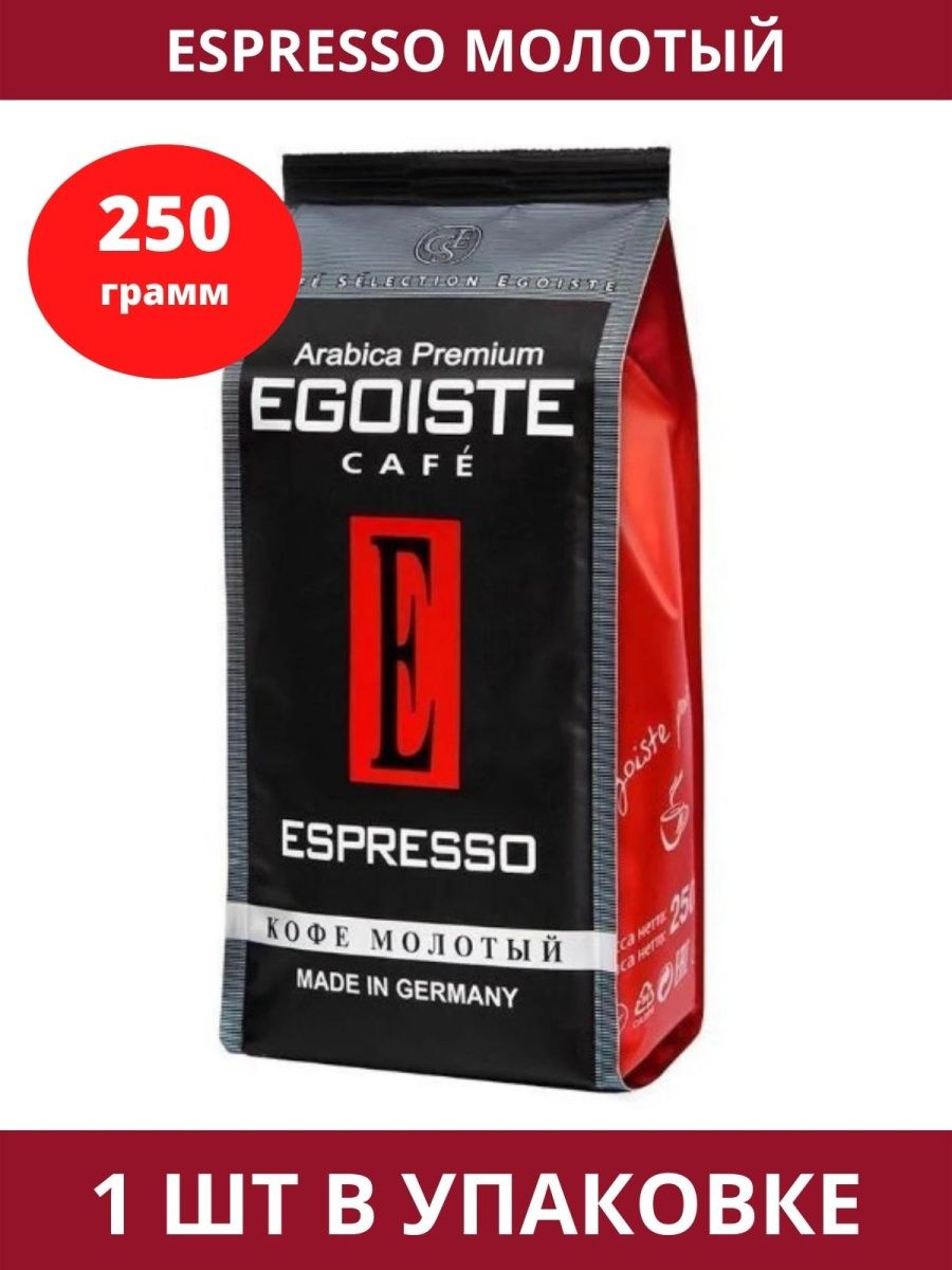 Кофе egoiste 250