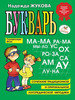 Букварь. Учебное пособие бренд Эксмо продавец Продавец № 1150912