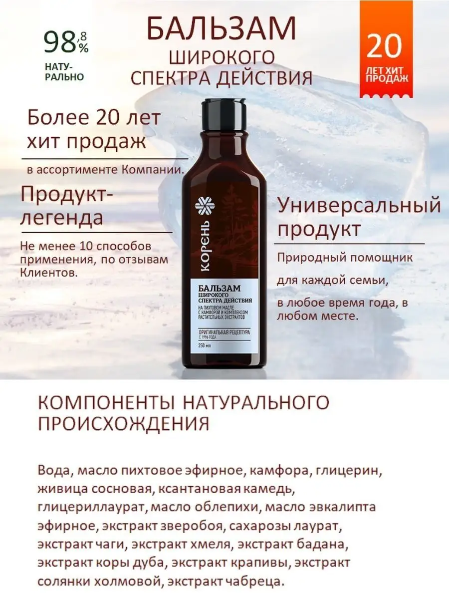 бальзам корень сибирское здоровье. бальзам корень сибирское здоровье. сибирское здоровье бальзам широкого спектра применение. бальзам корень сибирское здоровье. корень бальзам сибирское здоровье пихтовый.