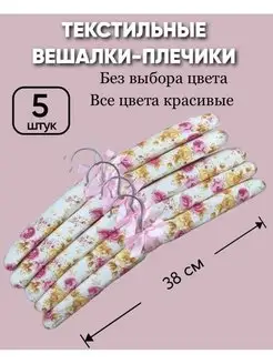 Вешалки-плечики для одежды набор вешалок плечики для брюк