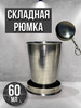 Рюмка складная Стопка для водки Рыбалка бренд Халява продавец Продавец № 663737