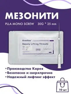 Мезонити PLLA полимолочные нити PLLA Mono Screw