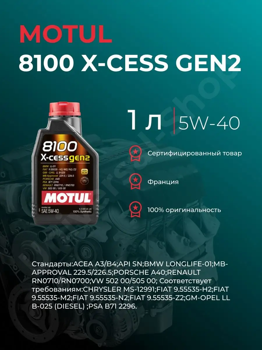 Купить Масло 8100 X Cess 5w40