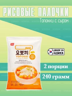 Рисовые палочки Topokki Cheese, Топокки с сыром