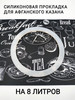 Уплотнитель резинка Афганский казан силиконовая 8л бренд ЭКО-Плюс продавец Продавец № 1183837