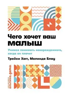 Чего хочет ваш малыш? Учимся понимать новорожденного, когда