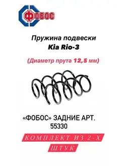 Пружины Hyundai Solaris Kia Rio 3 задние