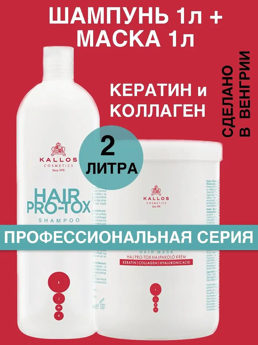 Шампунь для волос женский профессиональный Kallos Cosmetics 143587296 купить в интернет-магазине Wildberries