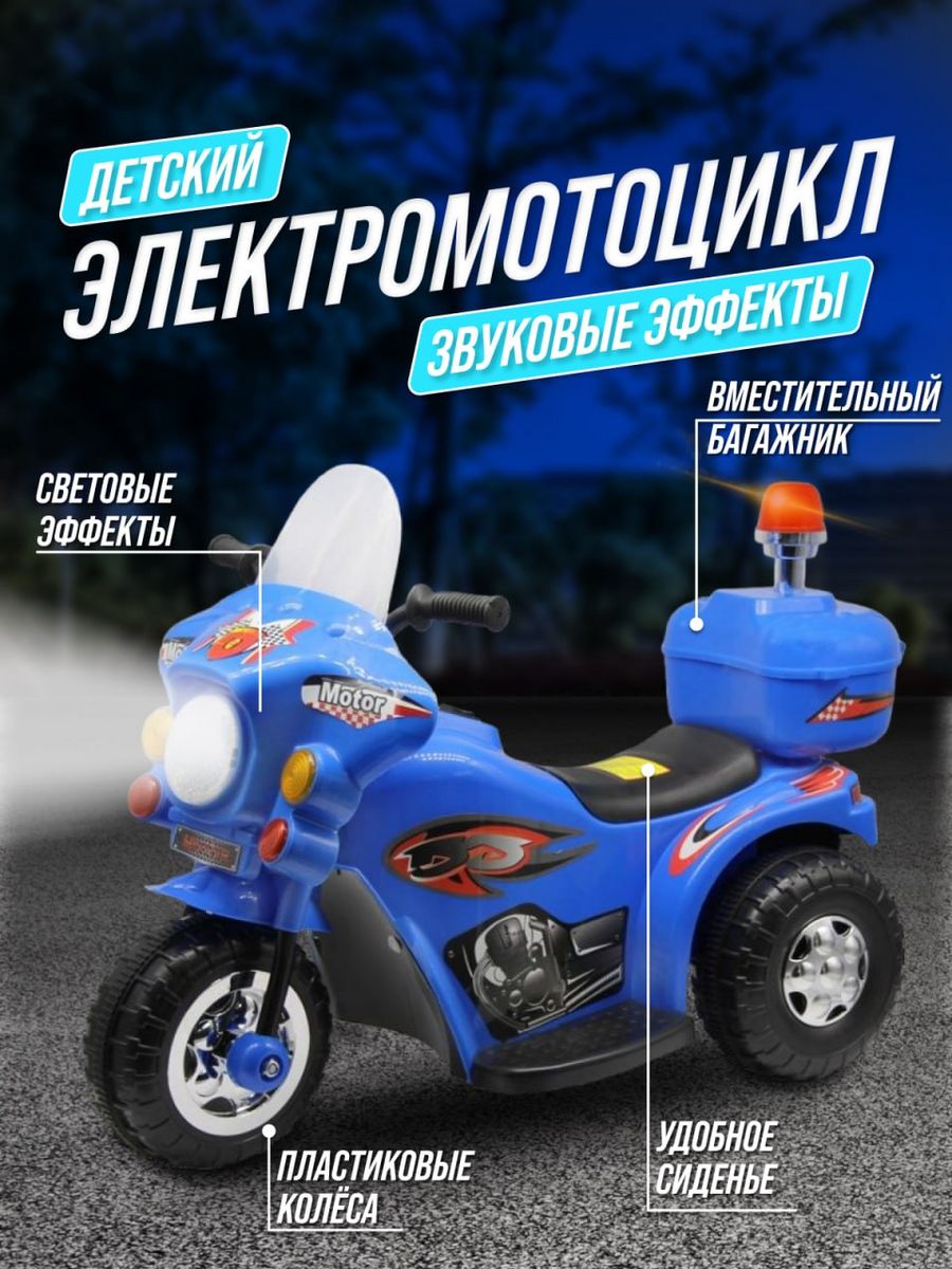 Детский мопед. Электромотоцикл детский City-Ride. Мотоцикл на аккумуляторе City-Ride.6v4ah 1. Электромотоцикл Сити Райд. Электро-мотоцикл красный tr991.