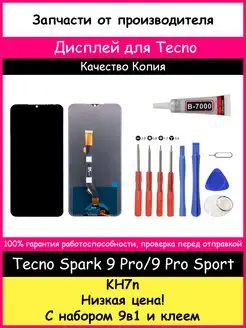 Дисплей для Tecno Spark 9 Pro 9 Pro Sport (KH7n) и отвертки