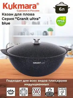 Казан для плова 6л, "Granit ultra" (blue)