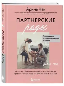 Партнерские роды. Как прожить беременность комфортно