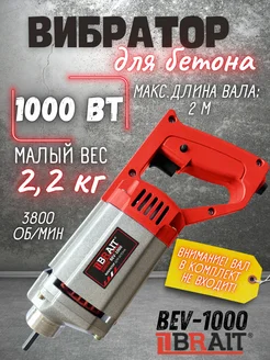 Вибратор глубинный BEV-1000 для бетона