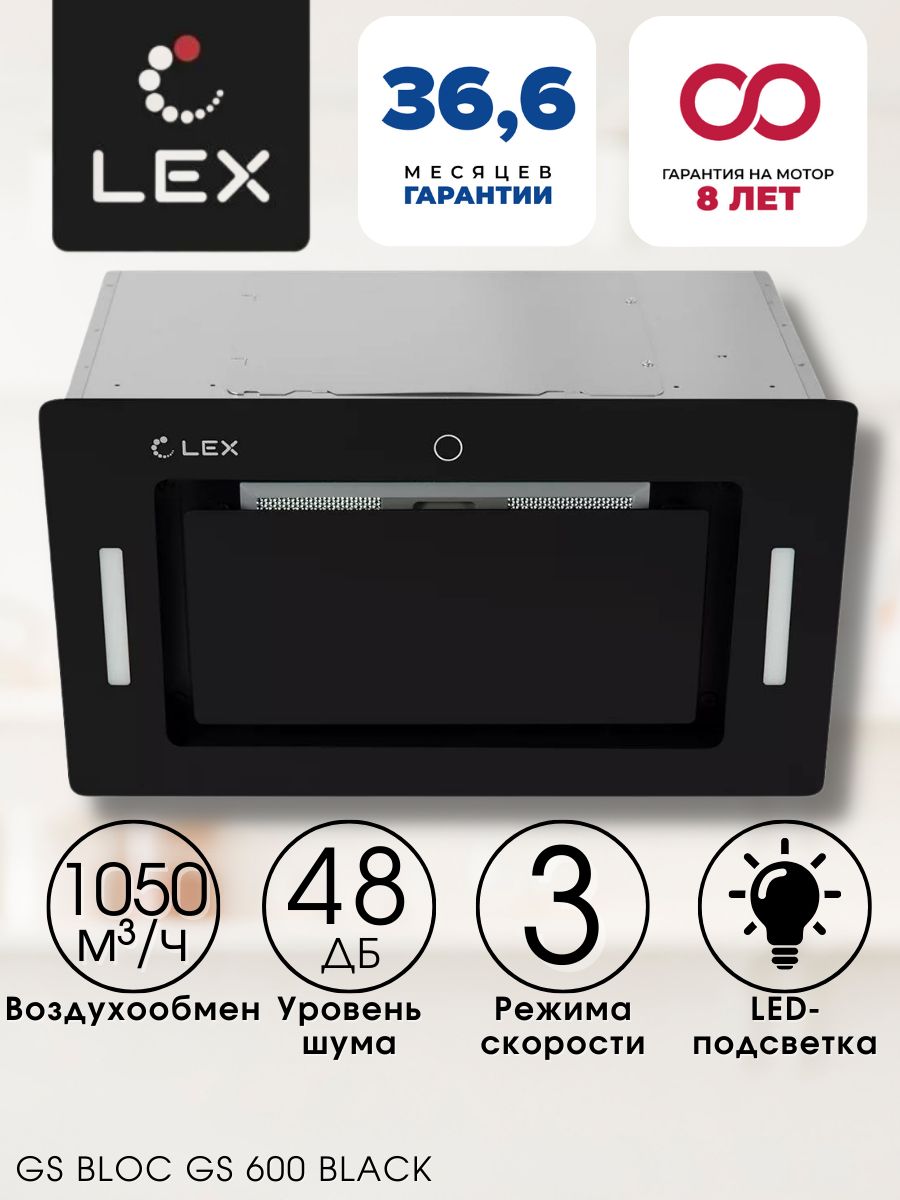 Вытяжка lex 600 black встраиваемая. Lex meta GS 600 Black. GS bloc p 600 Black схема встраивания.