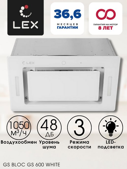 Вытяжка lex gs bloc gs 600 black схема встраивания