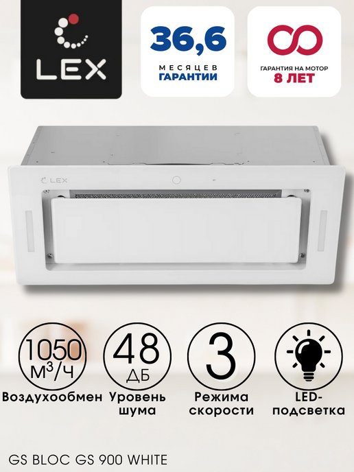 Вытяжка lex gs bloc gs 600 white схема встраивания