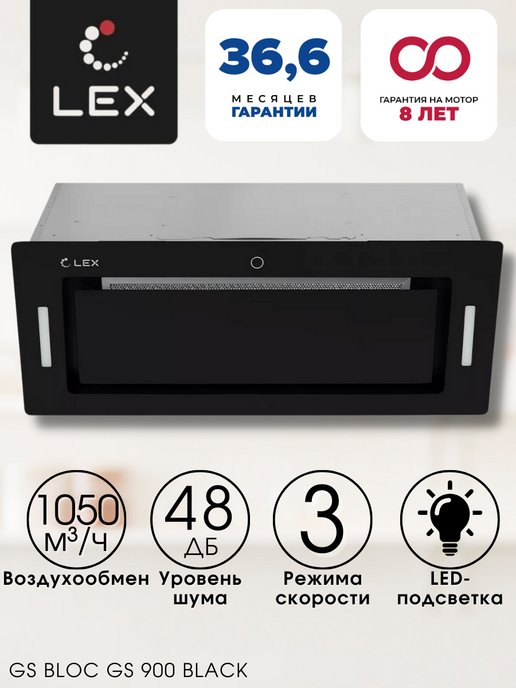 Вытяжка lex gs bloc gs 600 black схема встраивания