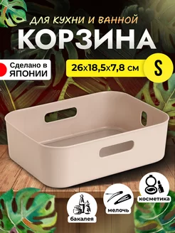 Корзина для хранения пластик S 26х18,5х7,8 см